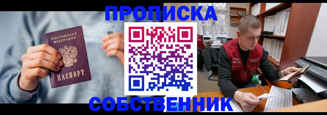 прописка 2025 в Краснотурьинске